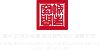 mm13118禁喷水视频深圳市城市空间规划建筑设计有限公司